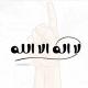 تَوحيـد