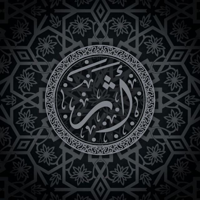 أثر