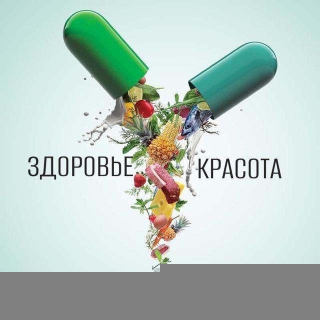 Здоровье и Красота🌱
