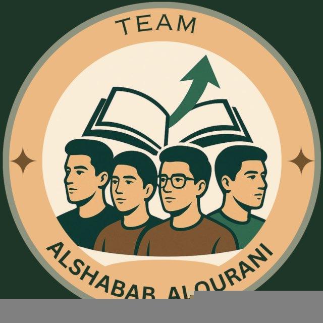 الشباب القرآني