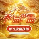 乔治供需【每天稳定引流中】免费发布