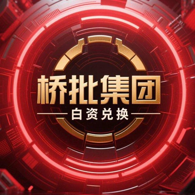小伟-白资美金承兑，支付宝，微信，