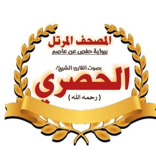 الحصري (الوجه مكرر 10 مرات)