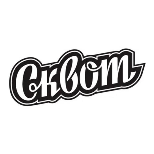 СКВОТ КРАСНОЯРСК