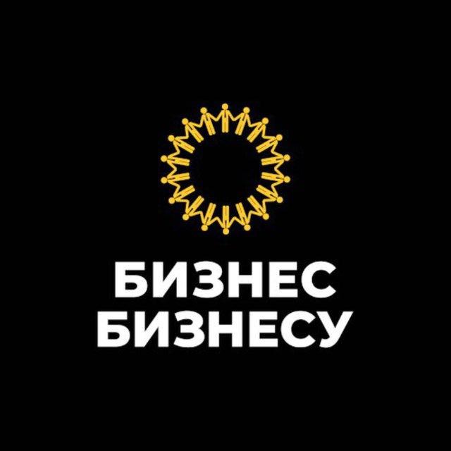 Бизнес Бизнесу | Ижевск