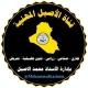 قناة الاصيل المهنيه