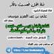 أهل الحديث والأثر