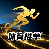 体育推单·2026·世界杯