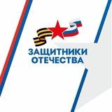 Защитники Отечества | Республика Тыва