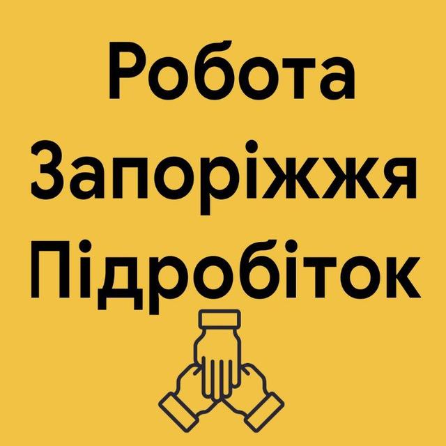Робота Підробіток Запоріжжя