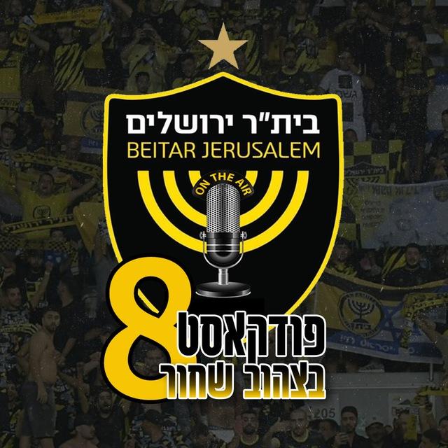 פודקאסט בצהוב שחור - דיווחים