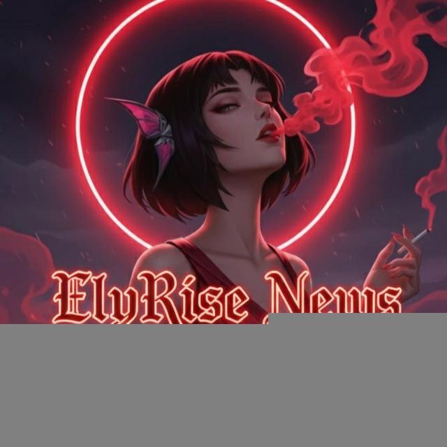 Новости/ElyRise 𝑵𝒆𝒘𝒔