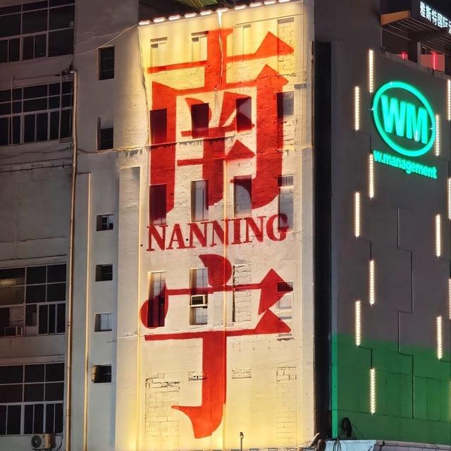 南宁•公开榜