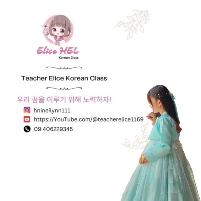 Teacher Elice Korean Class ( Main Channal )