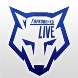 Горковенко live