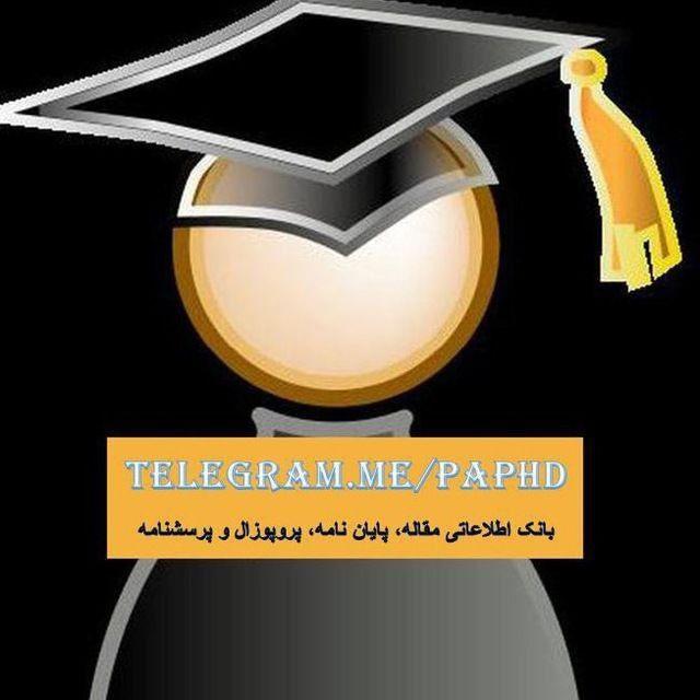 پشتیبانی منابع مقاله پروپوزال و پایانامه