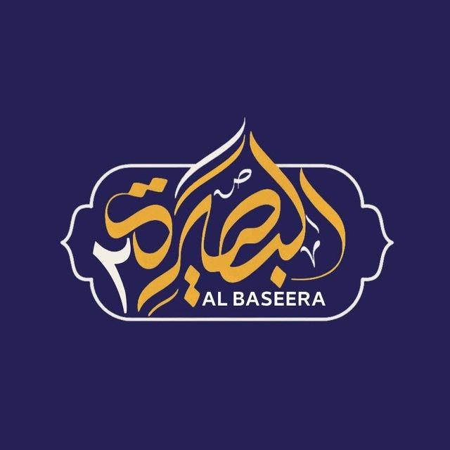 البصيرة ٢