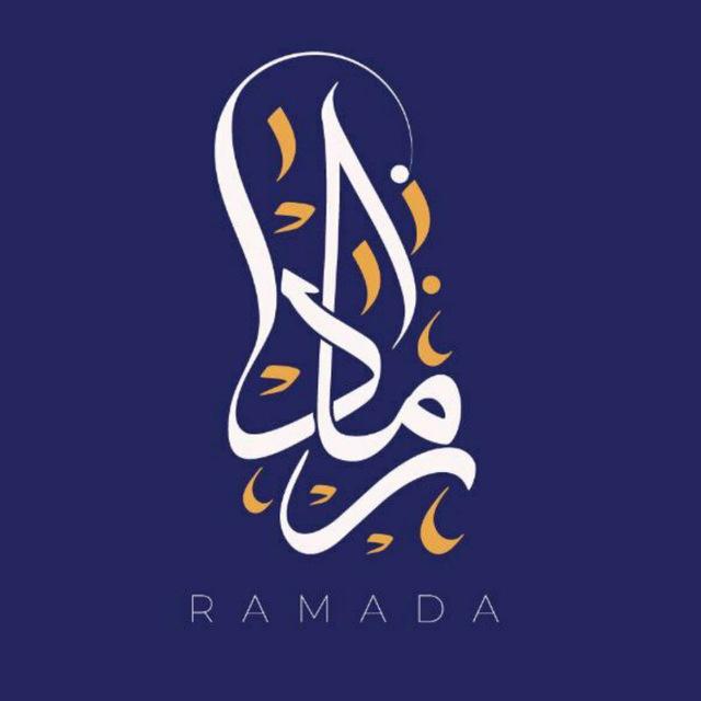 رامادا للمــونـتـاج والشروحات