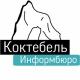 Коктебель ИнформБюро