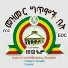 መዝሙር ግጥሞች ቤት🛎EOC🔔✝️