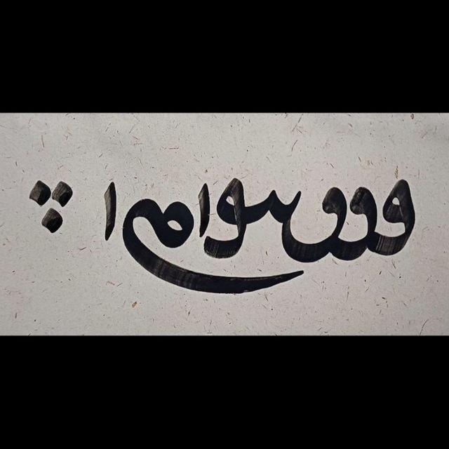 Husraw ī Gēlānīg