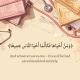 العلاج بالطب الأصيل