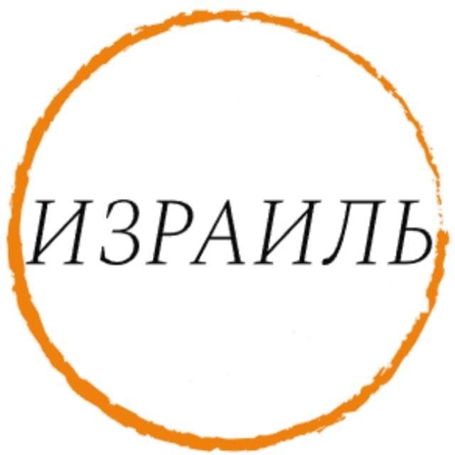 ЧАТ ИЗРАИЛЬ | IMI