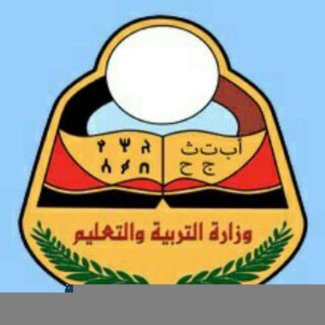 كتب اليمن مناهج اليمن