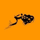 نقد و شرح هنر
