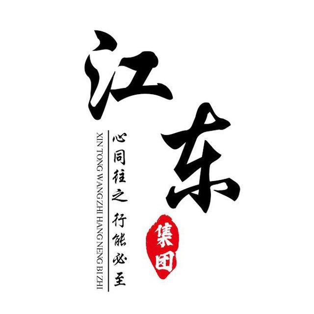 江东通知频道