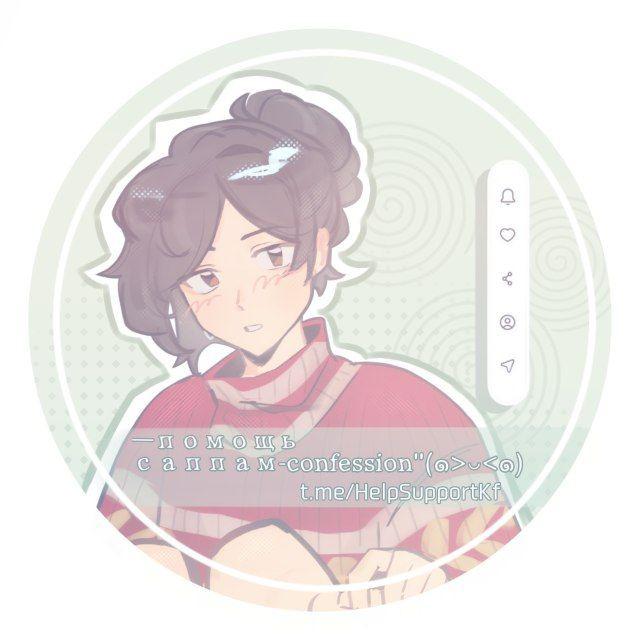 —помощь саппам-confession’’(๑>◡<๑)