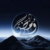 وَمْـض