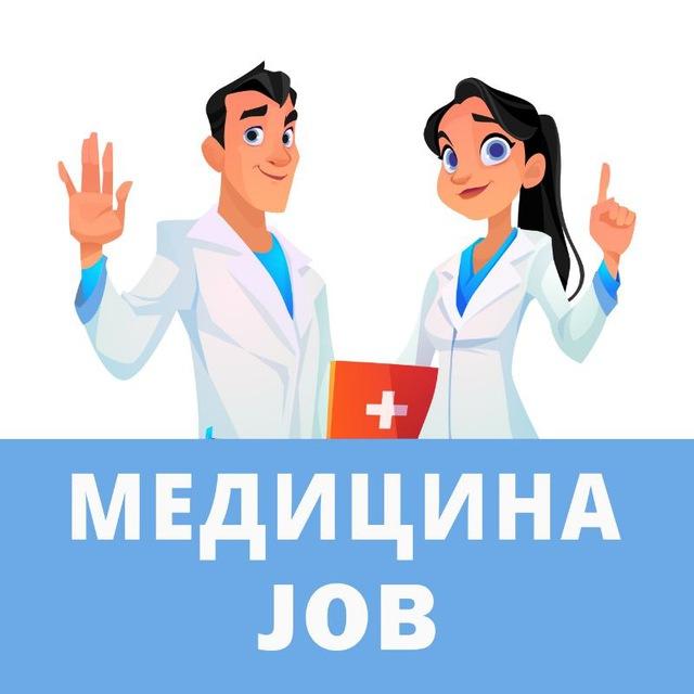 Медицинские вакансии. Работа врачам