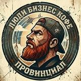 Алексей Калинин| Провинциал🎙