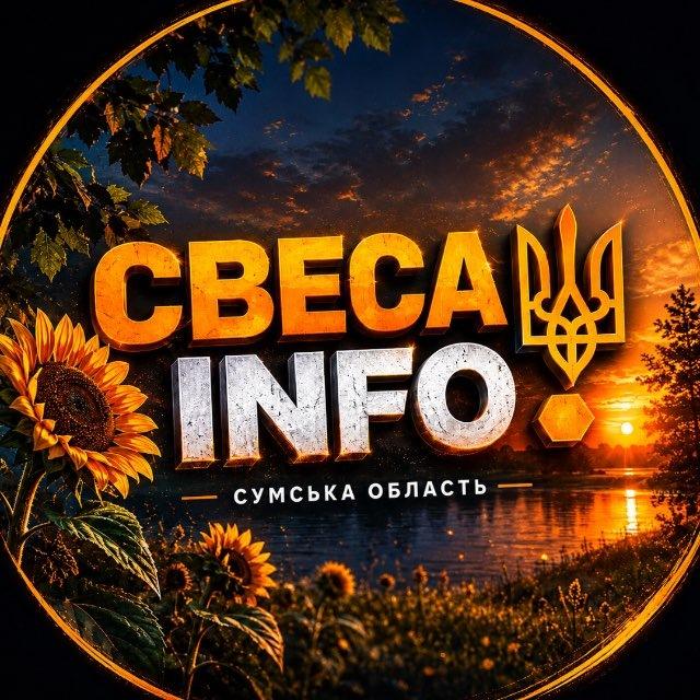 Свеса△INFО