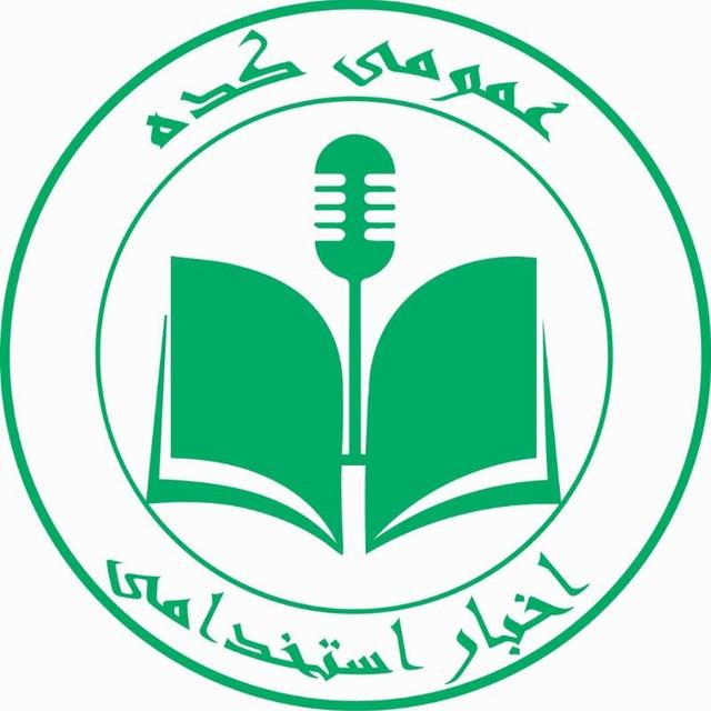 اخبار استخدامی | عمومی کده