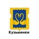 Кузьминки