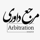 Arbitration Source