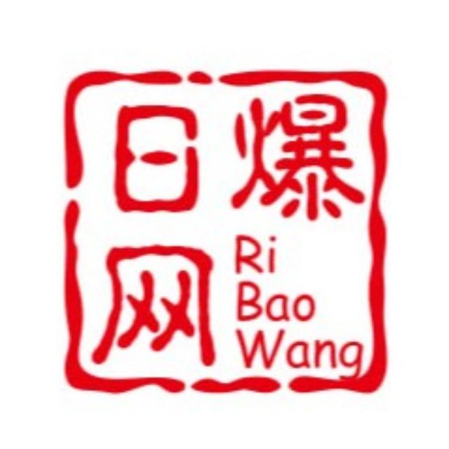日爆网