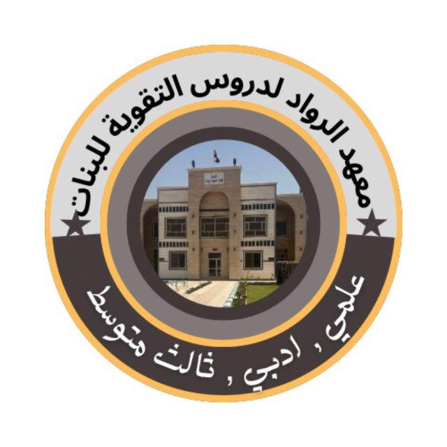معهد الرواد النموذجي للبنات في الصويرة