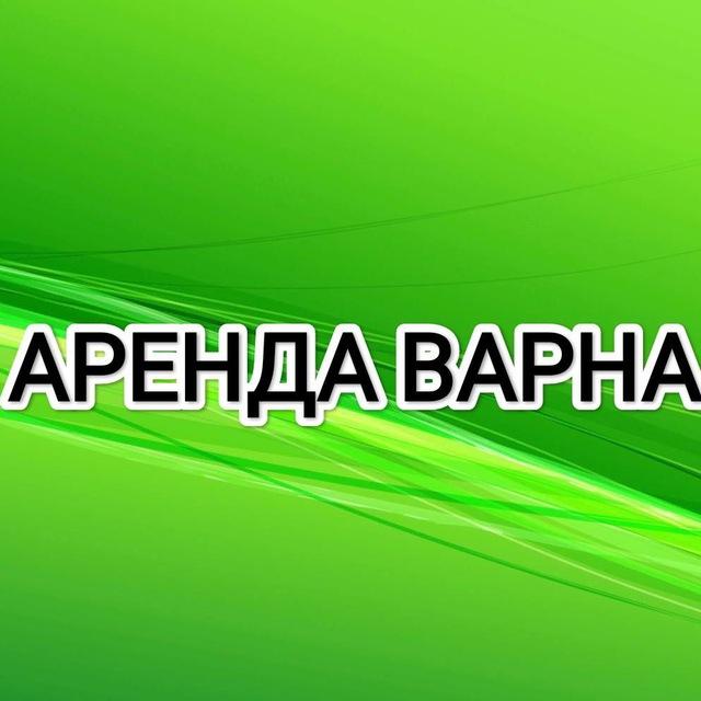 Аренда Варна Болгария🇧🇬