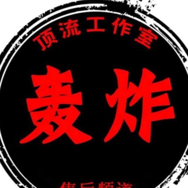 电话轰炸-短信轰炸-无敌轰炸机