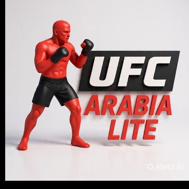 يو إف سي عربية لايت 🦅☝️🐺 UFC ARABIA LITE