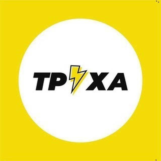 Труха⚡Івано-Франківськ