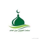 العلويون حول العالم