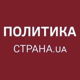 Политика Страны Резерв
