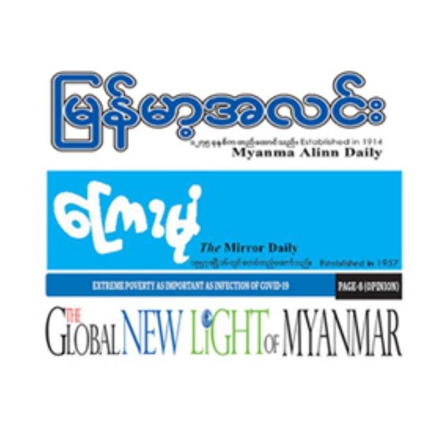 Myanmar Newspapers