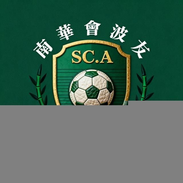 🇭🇰南華會波友⚽️