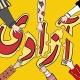 ربوده‌شده توسط توتورو.