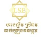 ហាងលីម ស្រីឯមលក់គ្រឿងអលង្ការ-LSE jewelry